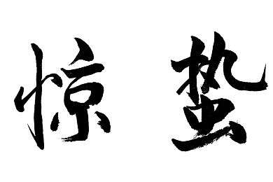 三上亚优三级片,奇幻冒险新体验，游戏世界等你来挑战-3