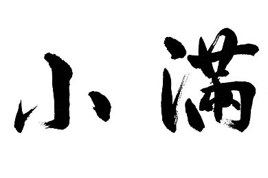 陈冠希吃阿娇的奶头图：陈冠希阿娇亲密照引遐想-3