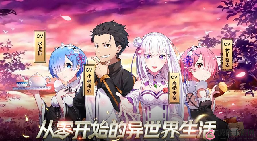 《从零开始的异世界生活》演练所攻略全解析，战法技巧大公开