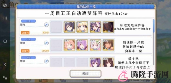 公主连结平民公会战自动轴保底130w伤害阵容攻略